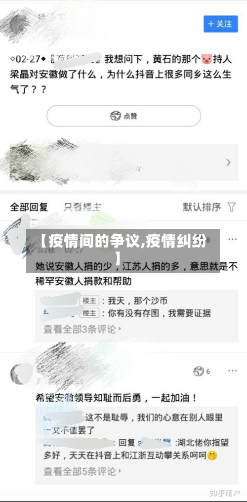 【疫情间的争议,疫情纠纷】