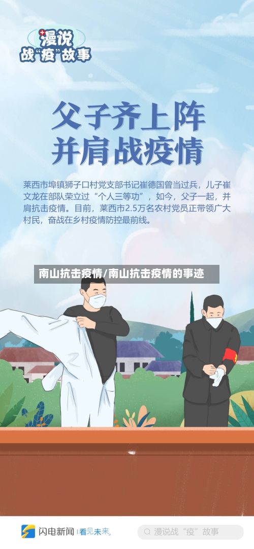 南山抗击疫情/南山抗击疫情的事迹-第3张图片
