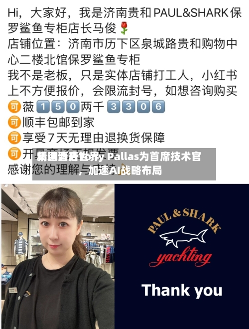 精选酒店世界集团晋升Tony Pallas为首席技术官，加速AI战略布局-第2张图片