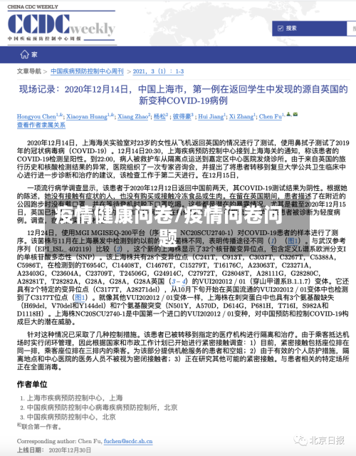 疫情健康问卷/疫情问卷问题