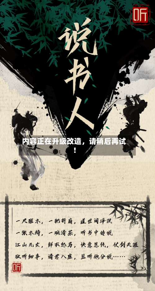 内容正在升级改造，请稍后再试！-第2张图片