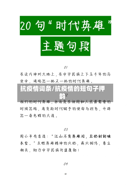抗疫情词条/抗疫情的短句子押韵