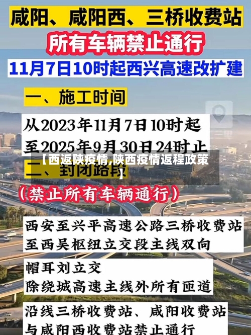 【西返陕疫情,陕西疫情返程政策】-第3张图片