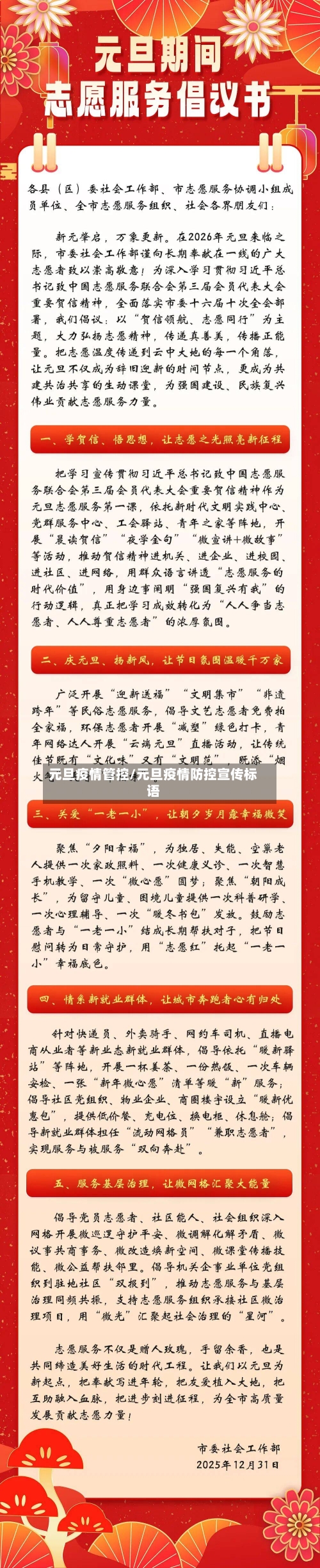 元旦疫情管控/元旦疫情防控宣传标语-第2张图片