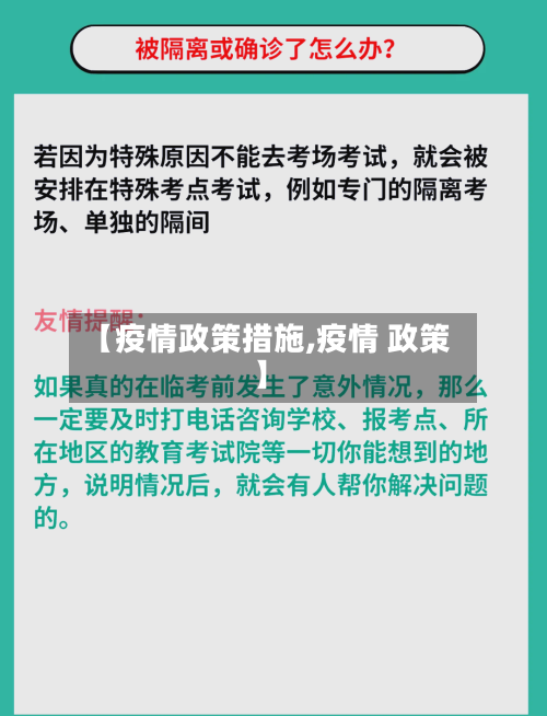【疫情政策措施,疫情 政策】