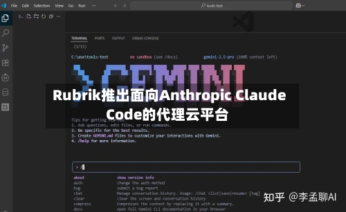 Rubrik推出面向Anthropic Claude Code的代理云平台-第2张图片
