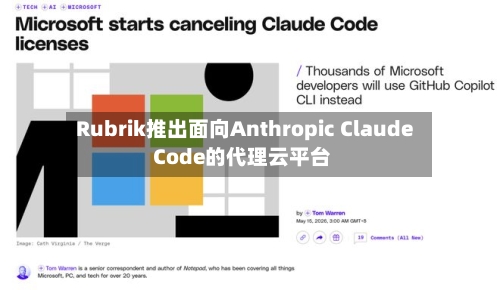 Rubrik推出面向Anthropic Claude Code的代理云平台