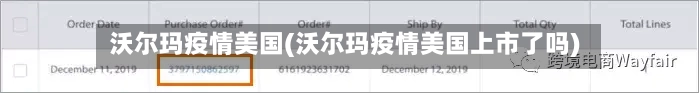 沃尔玛疫情美国(沃尔玛疫情美国上市了吗)-第2张图片