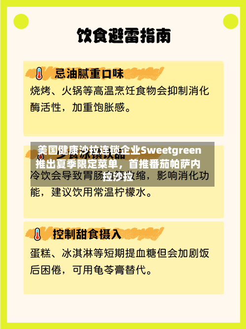美国健康沙拉连锁企业Sweetgreen推出夏季限定菜单，首推番茄帕萨内拉沙拉-第2张图片