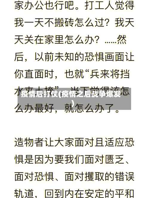疫情后打仗(疫情之后战争爆发)-第2张图片