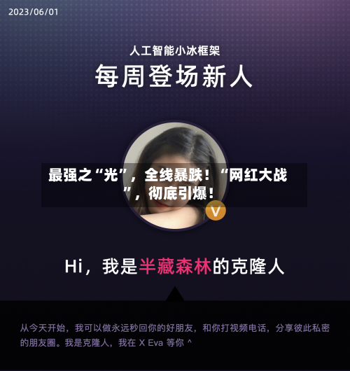 最强之“光	”	，全线暴跌！“网红大战”，彻底引爆！-第3张图片