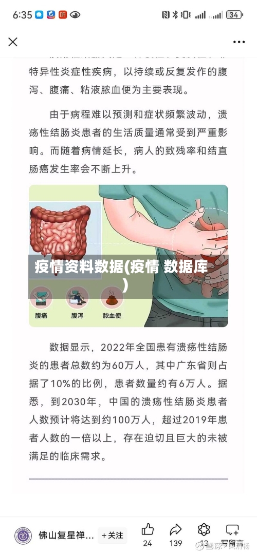 疫情资料数据(疫情 数据库)-第2张图片