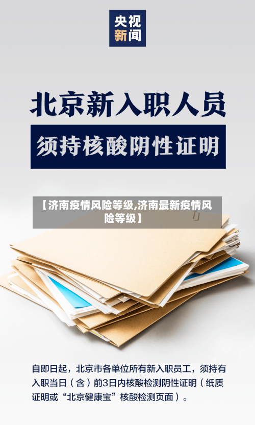 【济南疫情风险等级,济南最新疫情风险等级】-第2张图片