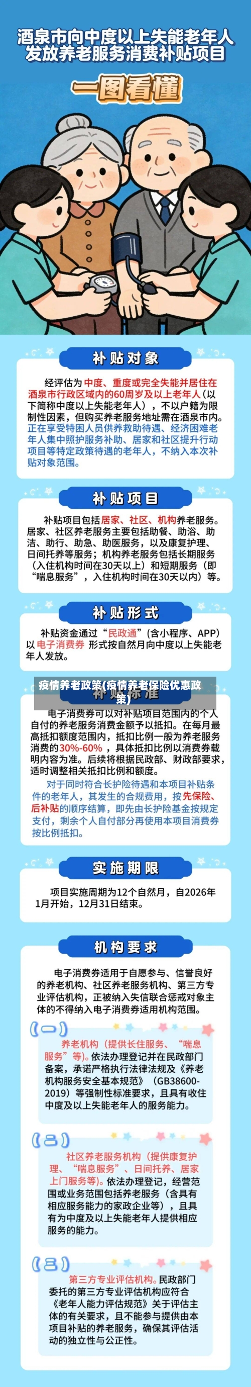 疫情养老政策(疫情养老保险优惠政策)-第2张图片