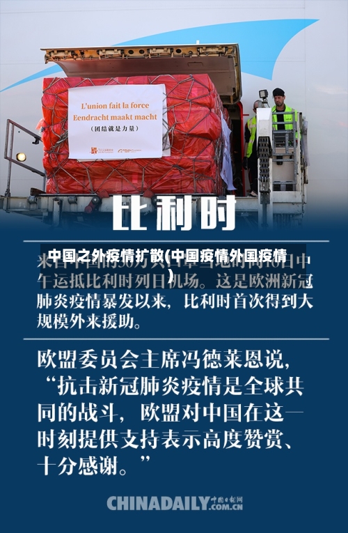 中国之外疫情扩散(中国疫情外国疫情)-第3张图片