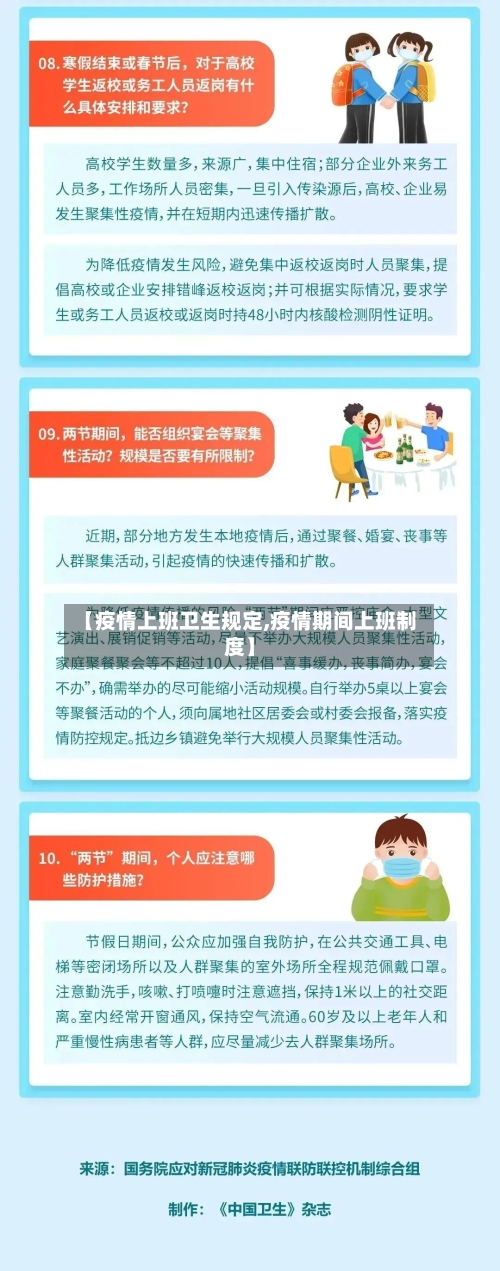 【疫情上班卫生规定,疫情期间上班制度】-第2张图片