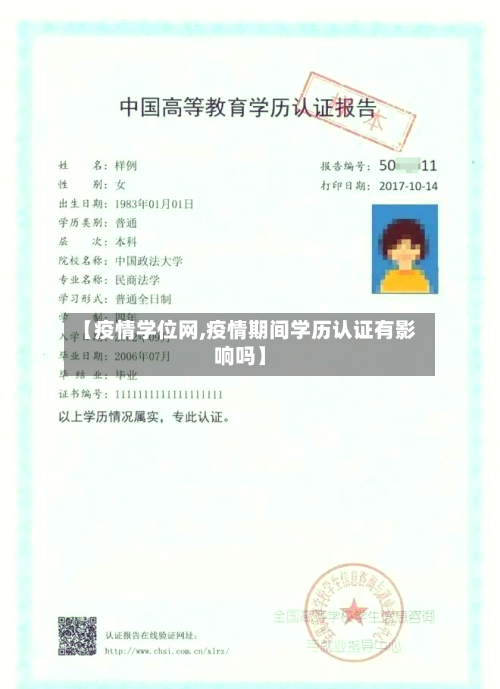 【疫情学位网,疫情期间学历认证有影响吗】-第2张图片