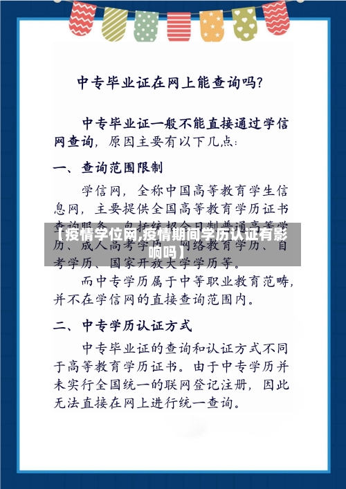 【疫情学位网,疫情期间学历认证有影响吗】-第3张图片