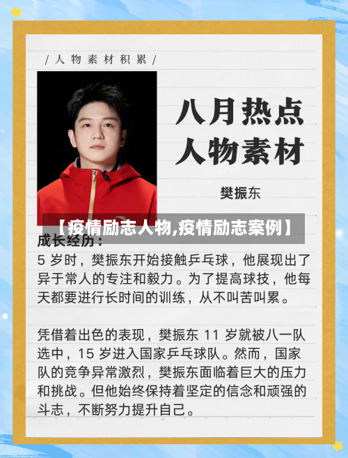 【疫情励志人物,疫情励志案例】-第2张图片