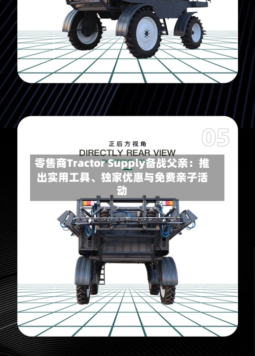 零售商Tractor Supply备战父亲：推出实用工具、独家优惠与免费亲子活动-第2张图片