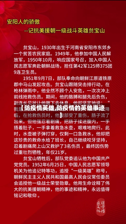 【防疫情英雄,防疫情的英雄事迹】
