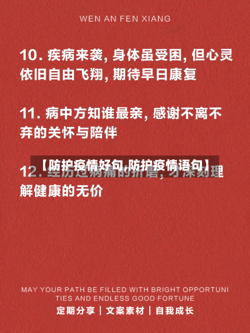 【防护疫情好句,防护疫情语句】-第3张图片