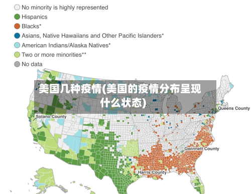 美国几种疫情(美国的疫情分布呈现什么状态)