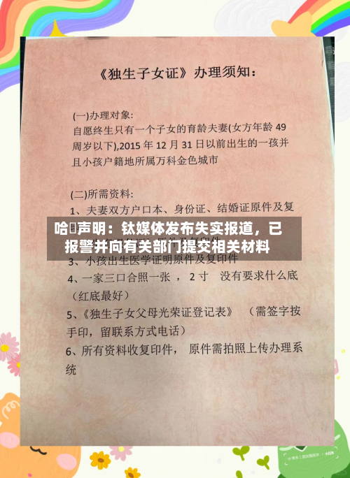 哈啰声明：钛媒体发布失实报道，已报警并向有关部门提交相关材料-第2张图片