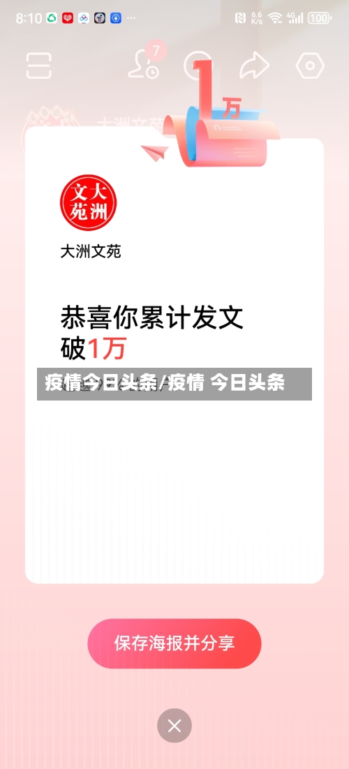 疫情今日头条/疫情 今日头条-第2张图片