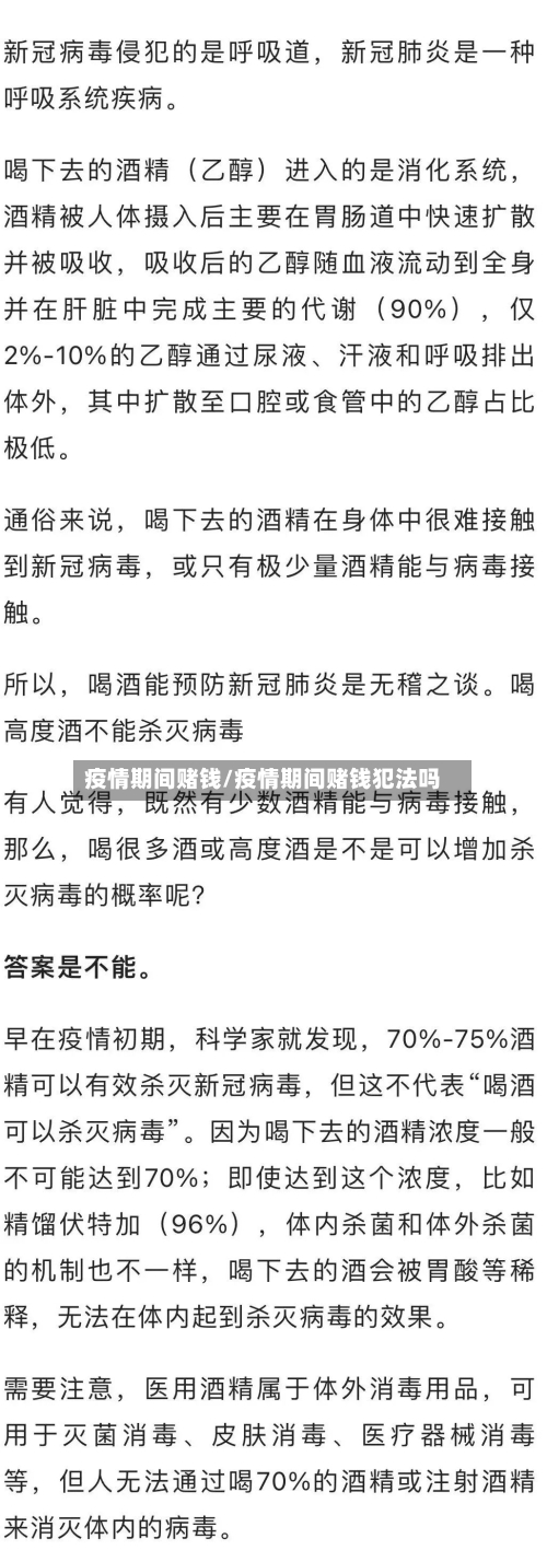 疫情期间赌钱/疫情期间赌钱犯法吗