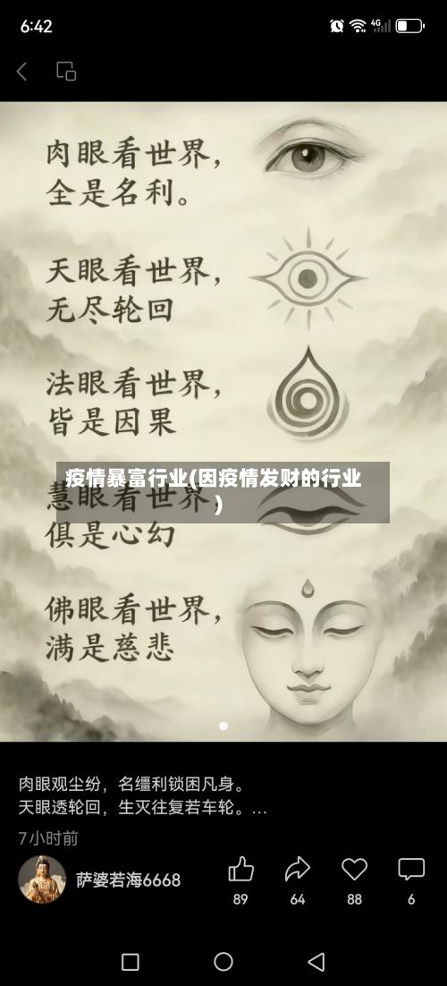 疫情暴富行业(因疫情发财的行业)