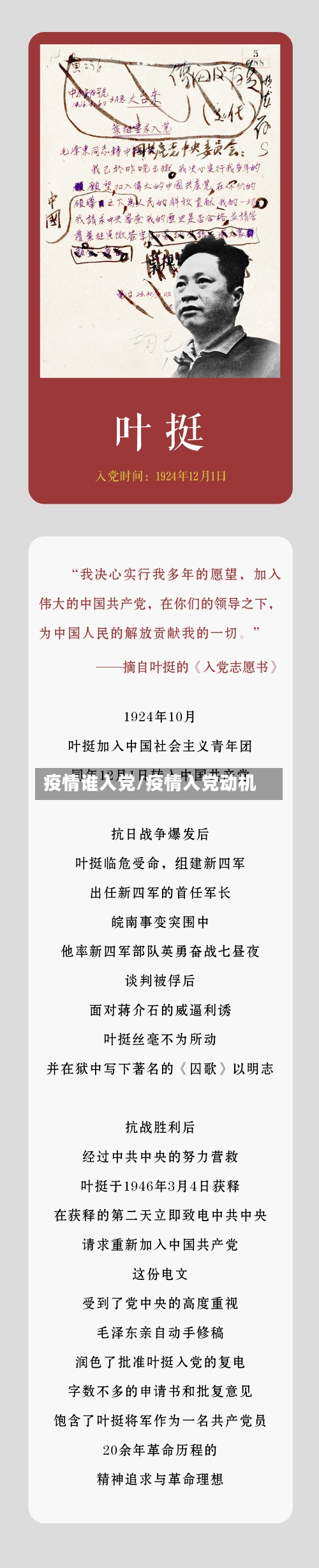疫情谁入党/疫情入党动机