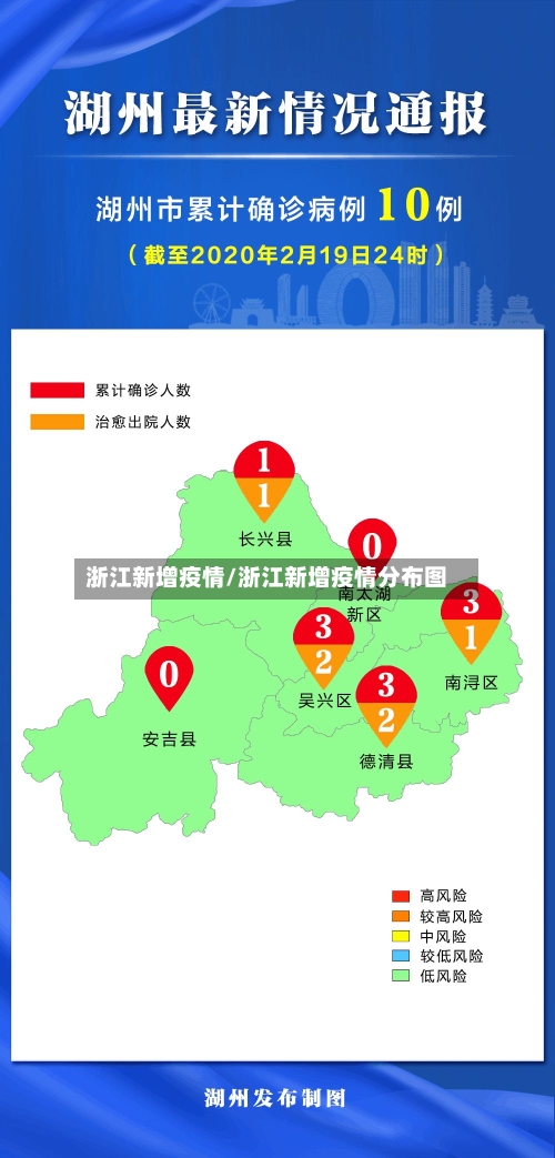 浙江新增疫情/浙江新增疫情分布图-第2张图片