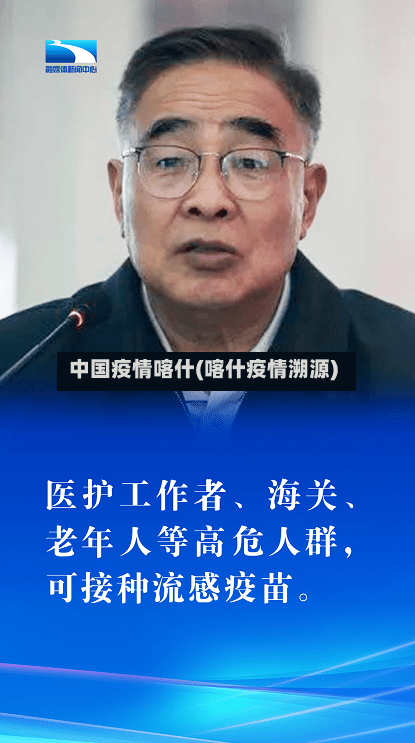 中国疫情喀什(喀什疫情溯源)