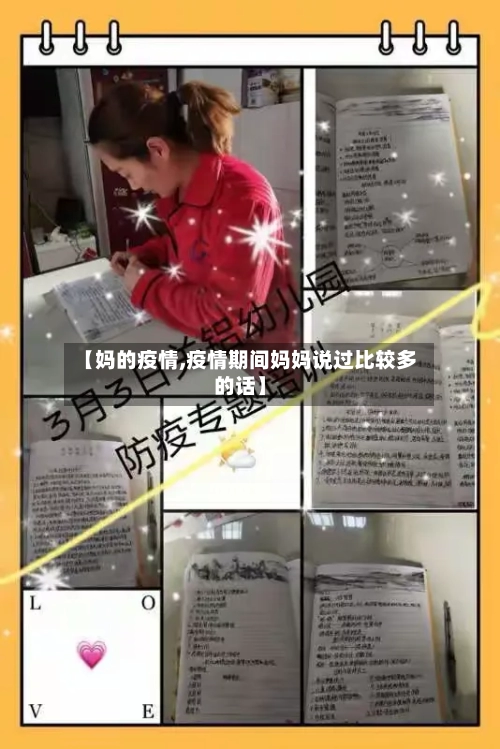 【妈的疫情,疫情期间妈妈说过比较多的话】-第2张图片