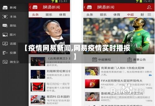 【疫情网易新闻,网易疫情实时播报】