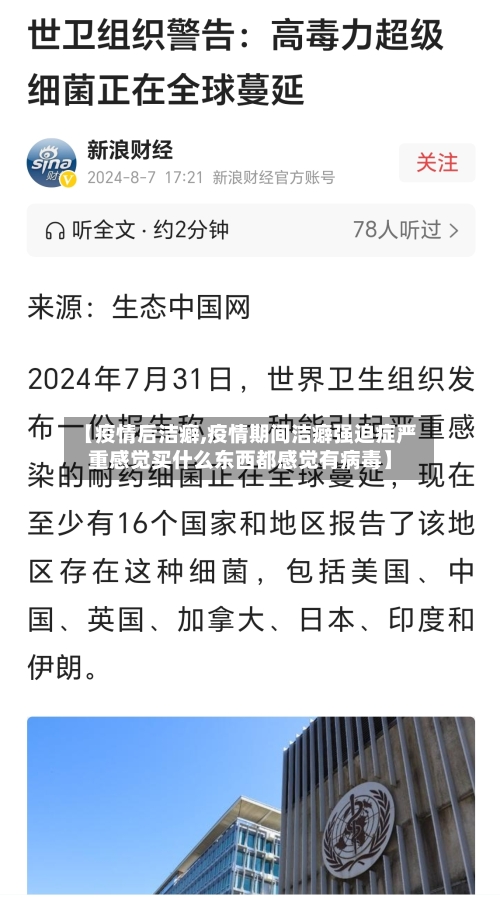 【疫情后洁癖,疫情期间洁癖强迫症严重感觉买什么东西都感觉有病毒】-第3张图片