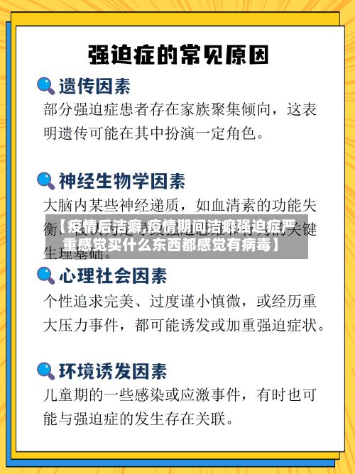 【疫情后洁癖,疫情期间洁癖强迫症严重感觉买什么东西都感觉有病毒】
