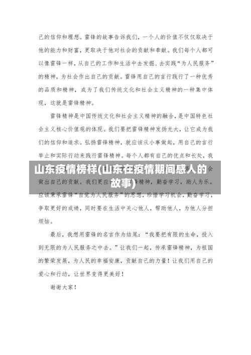 山东疫情榜样(山东在疫情期间感人的故事)-第2张图片