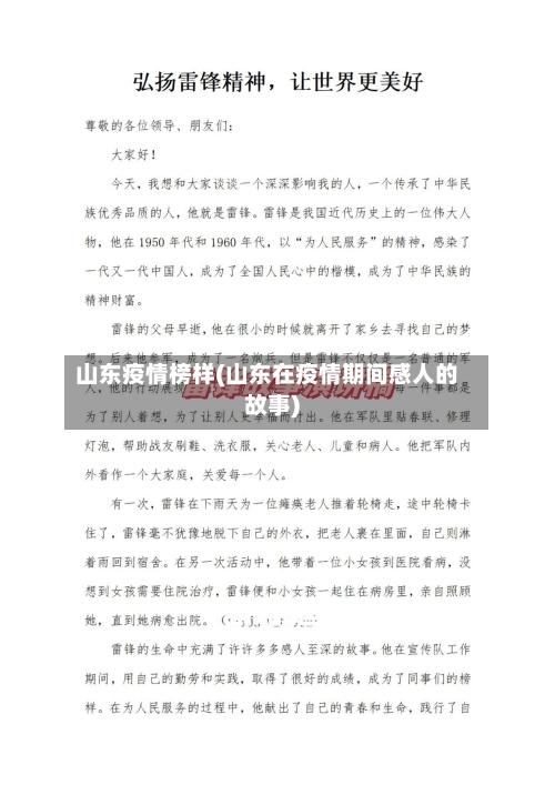 山东疫情榜样(山东在疫情期间感人的故事)-第3张图片