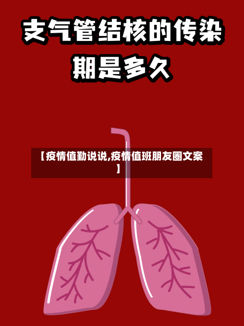 【疫情值勤说说,疫情值班朋友圈文案】