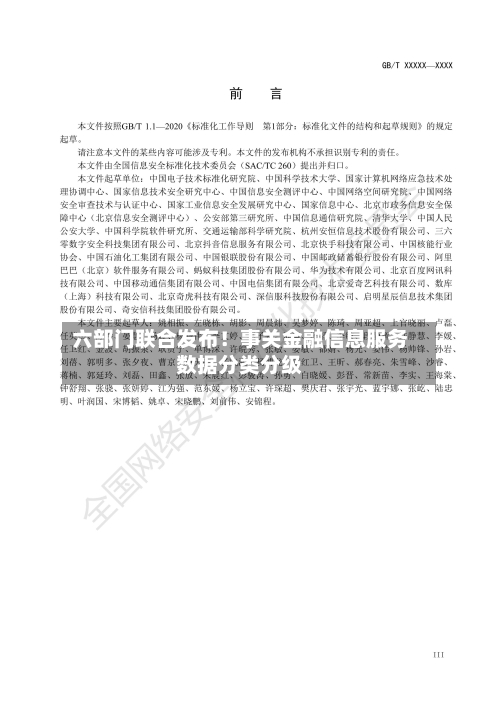 六部门联合发布！事关金融信息服务数据分类分级
