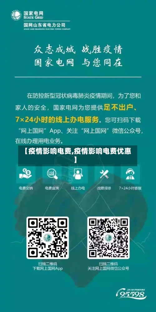 【疫情影响电费,疫情影响电费优惠】-第2张图片