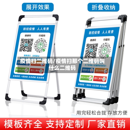 疫情扫二维码/疫情扫那个二维码叫什么二维码-第3张图片