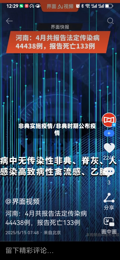 非典实施疫情/非典时期公布疫情-第3张图片