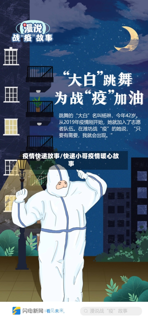 疫情快递故事/快递小哥疫情暖心故事-第3张图片
