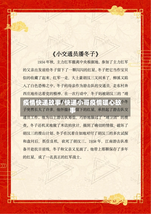 疫情快递故事/快递小哥疫情暖心故事-第2张图片