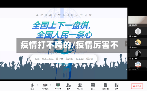 疫情打不垮的/疫情厉害不-第3张图片
