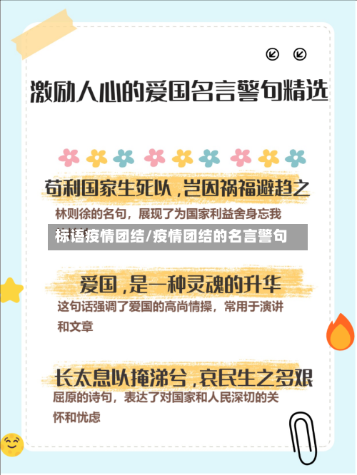 标语疫情团结/疫情团结的名言警句-第3张图片