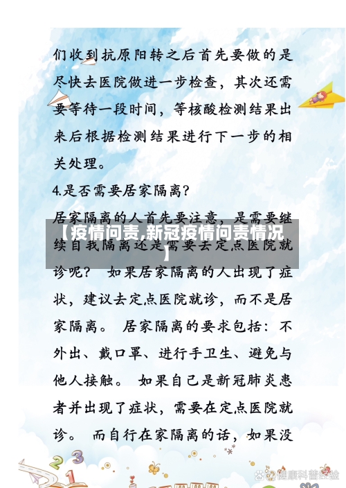 【疫情问责,新冠疫情问责情况】